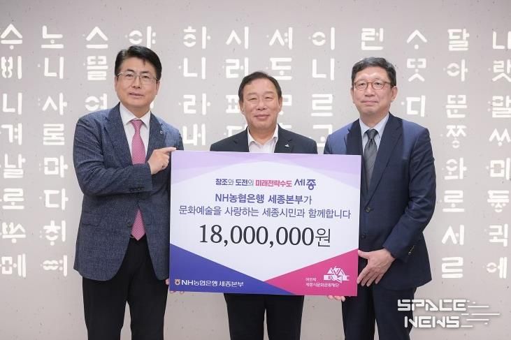 NH농협은행 세종본부, 세종시문화관광재단에 후원금 1천8백만원 전달