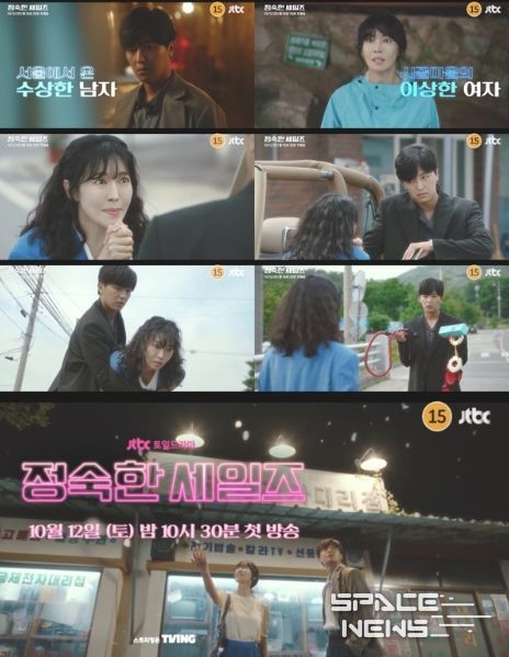 사진제공= JTBC ‘정숙한 세일즈’ 3차 티저 영상 캡처