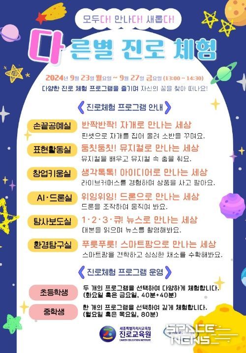 수 학생을 위한 맞춤형 진로 체험 프로그램 ‘모두다! 만나다! 새롭다! 다른 별 진로 체험’ 개최