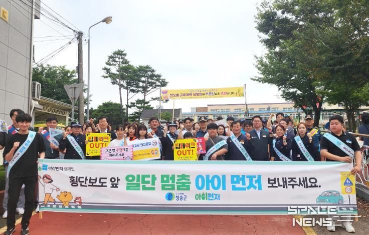 청송군, 아이먼저 어린이 교통안전 캠페인 실시