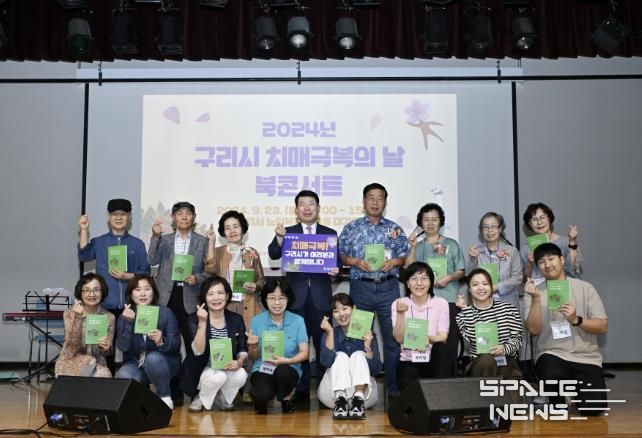 구리시, 치매 극복의 날 기념 '치매 극복 북 콘서트' 행사 성료