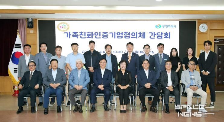 창원특례시, 가족친화인증기업 확대 본격 시동