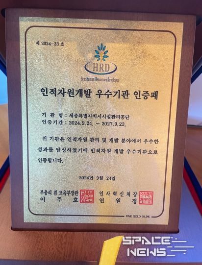 2회 연속 인적자원개발 우수기관(Best-HRD) 획득