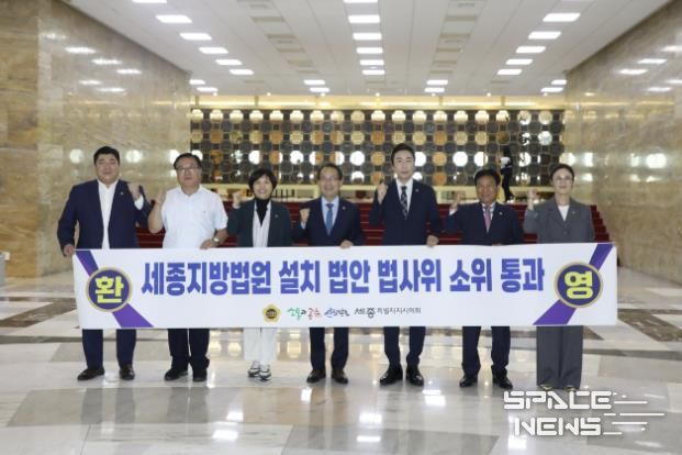 세종시의회, 세종지방법원 설치 염원 국회방문