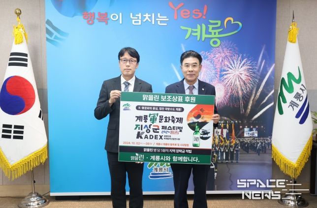 (주)선양소주, ‘2024계룡軍문화축제’ 홍보 지원 나서