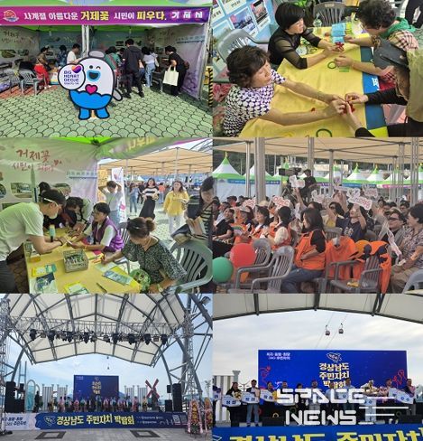 거제시 주민자치회, 제6회 경상남도 주민자치박람회 참가