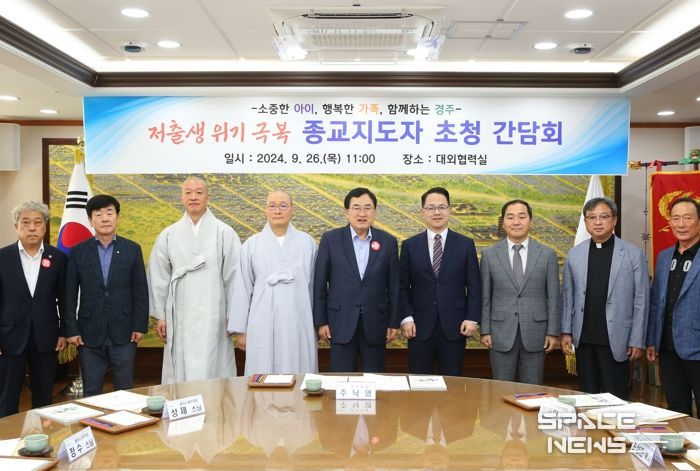 저출생 위기 극복 종교지도자 초청 간담회 후 기념촬영을 하고 있다.