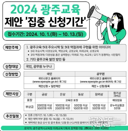 광주광역시교육청 “광주교육 발전 아이디어 제안하세요”