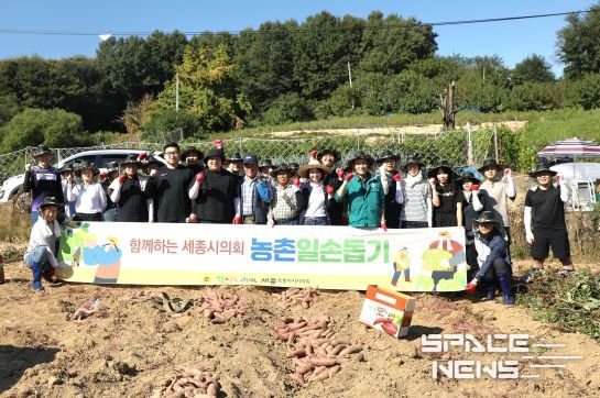 세종시의회, 농촌 일손 돕기에 나서다