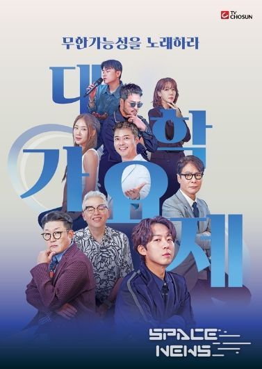 (사진 제공 = TV조선 대학가요제)