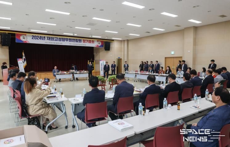 2024년 재외고성향우회 연합회 정기총회 및 출향인 민속경기 열려