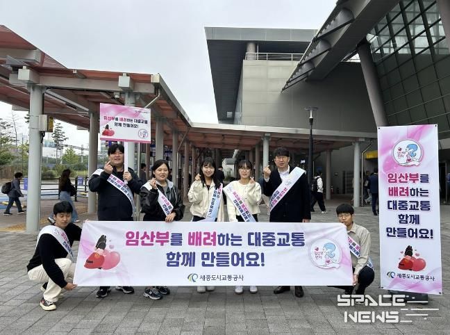 세종도시교통공사, 10월 10일 임산부의 날 대중교통 배려 캠페인