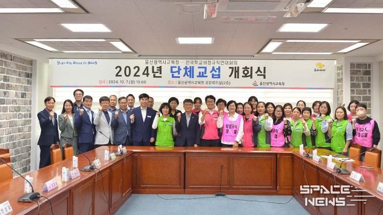 울산교육청, 전국학교비정규직연대회의와 단체교섭