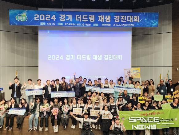2024 경기 더드림 재생 경진대회(기념사진_전체)