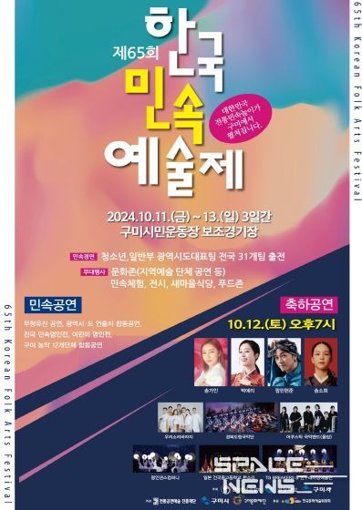 진정한 K-POP은 이것이다!…'한국민속예술제'