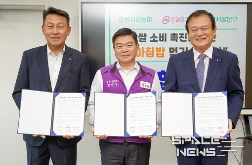 농협서울본부·동서울농협과 함께하는 ‘아침밥 먹기’ 업무 협약식 (왼쪽부터 김상수 농협중앙회 서울본부장, 이필형 동대문구청장, 정만선 동서울농협 조합장)
