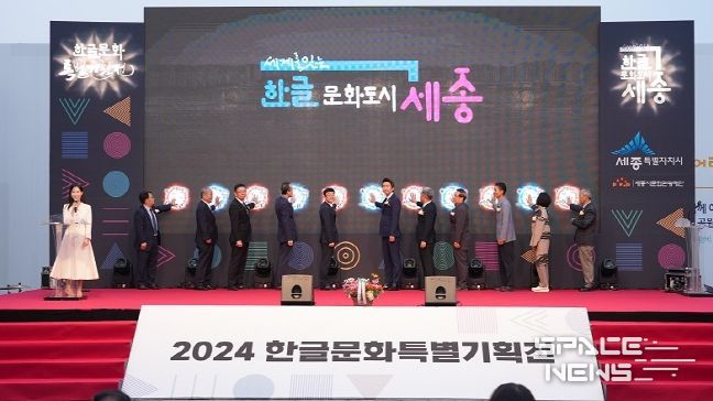 세종시 '2024 한글문화특별기획전' 힘찬 출발