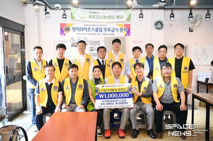 부산양지라이온스클럽, 무료급식 봉사 및 성금 전달