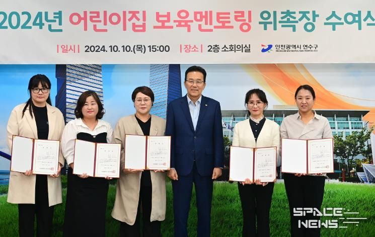 연수구, 어린이집 원장 보육 멘토링 사업으로 역량 강화