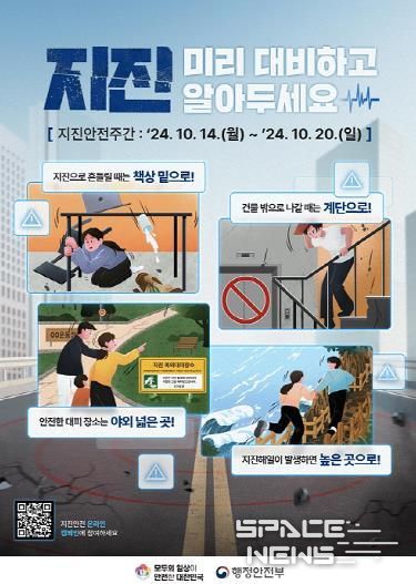 세종시, 14~20일 지진안전주간 주간 운영