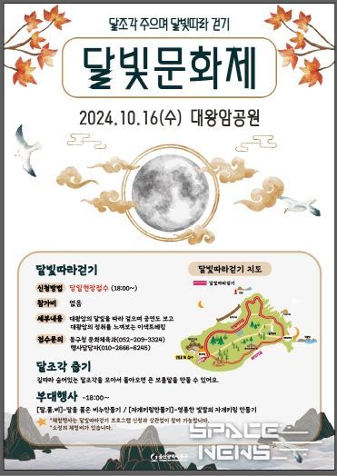포스터- 동구 하반기 달빛문화제