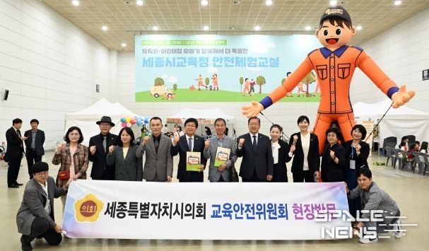 세종시의회, 교육안전위원회 안전체험교실 현장방문