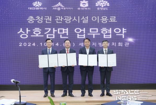 충청권 관광시설 이용료 상호감면 업무협약식_왼쪽부터 김태흠 충남도지사, 이장우 대전시장, 김영환 충북도시자, 김하균 세종시 행정부시장