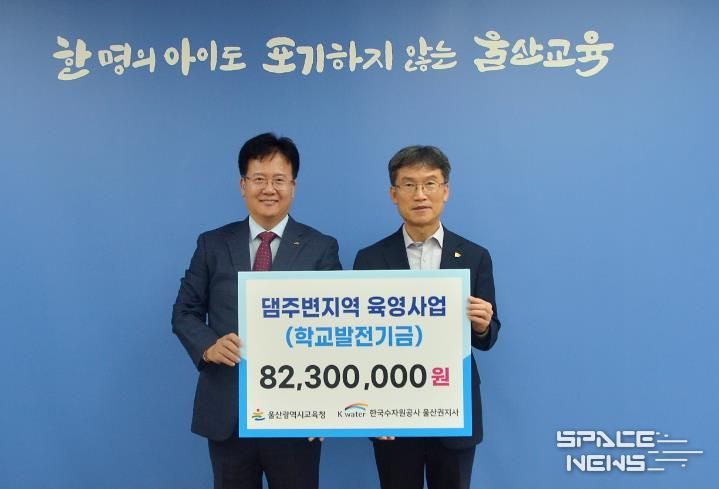 한국수자원공사 울산권지사, 울산교육청에 학교발전기금 8,230만 원 전달