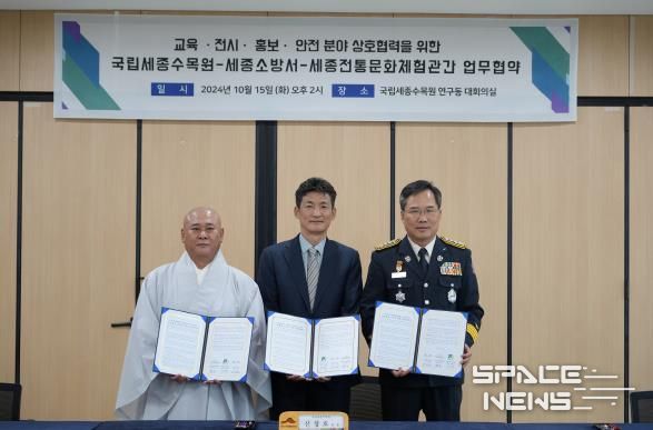 세종소방서-국립세종수목원-광제사, 업무협약 체결