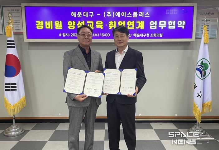 해운대구, ㈜에이스플러스와 ‘경비원 취업 원스톱 협약’