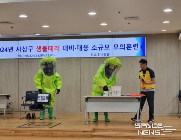 사상구보건소, 생물테러 대비·대응 소규모 모의훈련 실시