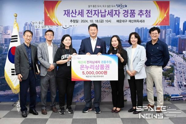 해운대구, 재산세 전자납세자 경품추첨 행사 개최