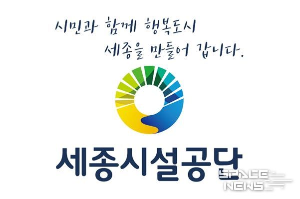 세종시설공단