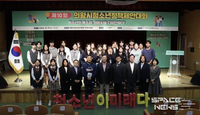 제10회 의왕시청소년정책제안대회 성료