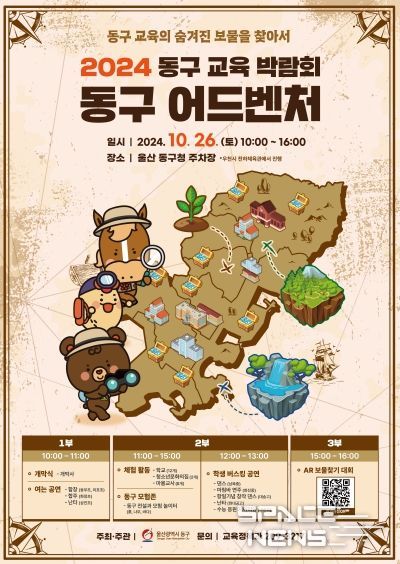 동구 어드벤처 포스터