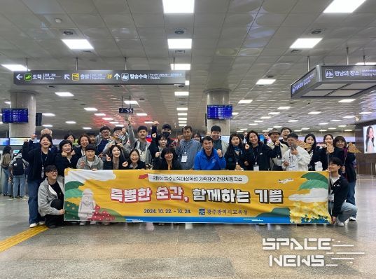 광주시교육청, ‘장애학생 제주도 체험학습’ 운영