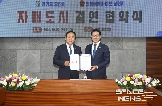 남원시&오산시 손 맞잡고 미래를 향해 함께 나아가