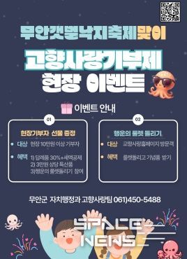 고향사랑기부제 현장 이벤트 홍보 포스터