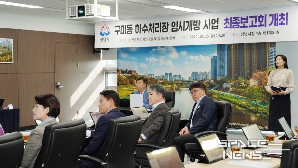 신상진 성남시장, 구미동 하수처리장 임시개방사업 용역 최종보고회 참석