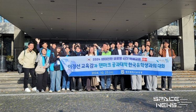 광주광역시교육청, 광주학생들 “덴마크 학교에서 자연의 소중함 배웠어요”
