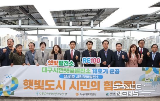 달서구 대구시민햇빛발전소 달서1호 준공식 및 드론 전경 사진