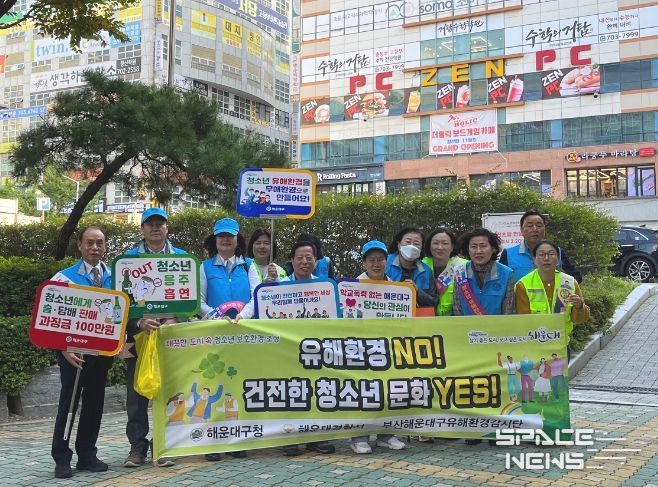해운대구,‘유해환경 NO! 건전한 청소년 문화 YES!’캠페인 개최