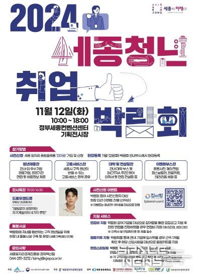 세종청년취업박람회 개최