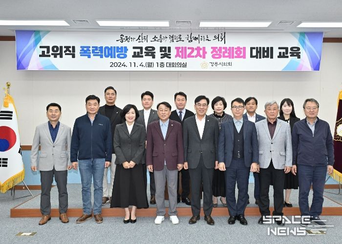 강릉시의회, 제2차 정례회 대비 연수 및 고위직 폭력예방 교육 실시