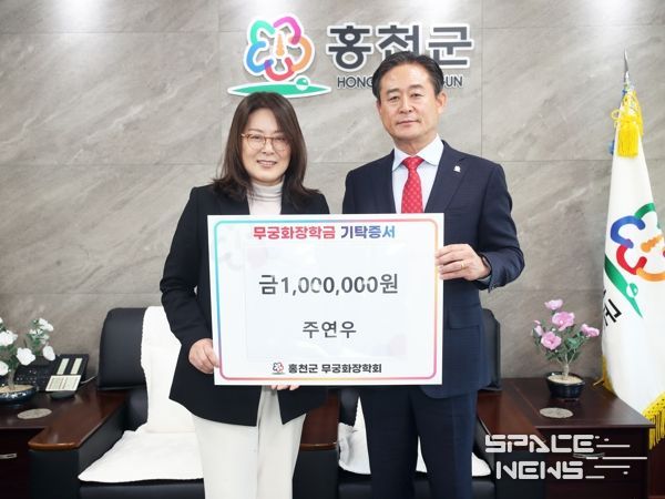 주연우 씨, 홍천군에 무궁화장학금 100만 원 기탁