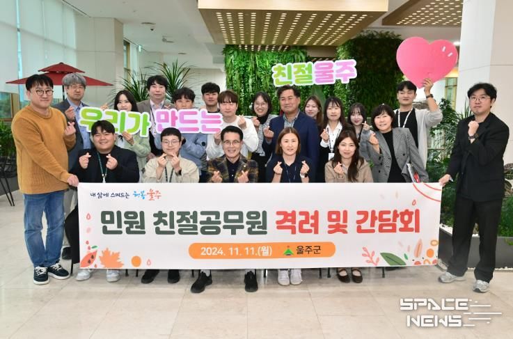 울주군, 하반기 민원친절공무원 격려 간담회
