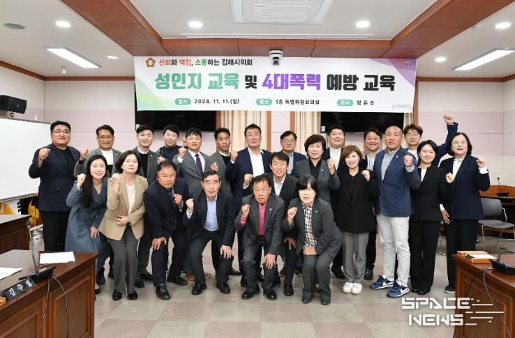 김해시의회,성인지 교육 및 4대 폭력 예방교육 실시