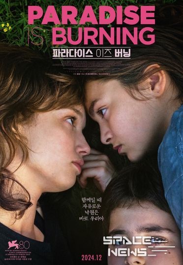 <파라다이스 이즈 버닝>