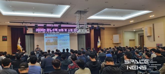 2024년 공동주택 방범 및 소방 안전교육