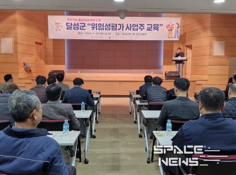 달성군, 위험성평가 사업주 교육 실시